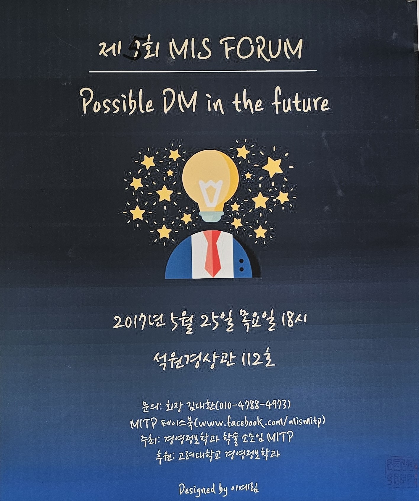 제 5회 MIS 행사 포스터.jpg 첨부 이미지